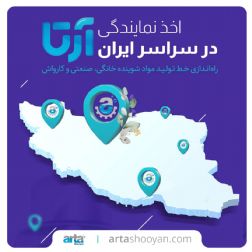 خط تولید وایتکس شرکت آرتا شویان02188647636